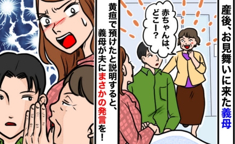 「え？ひどい…」産後、お見舞いに来た義母…生まれた娘は別室にいると伝えた結果、義母の言動にあ然！