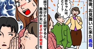 「え？ひどい…」産後、お見舞いに来た義母…生まれた娘は別室にいると伝えた結果、義母の言動にあ然！