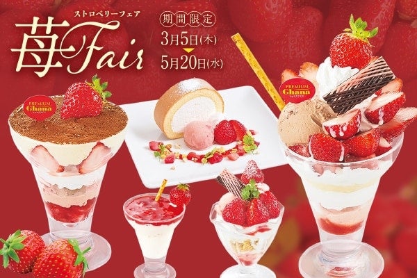 いちご好きは集合！ トマト＆オニオンでいちごのスイーツが勢揃いの「ストロベリーフェア」開催