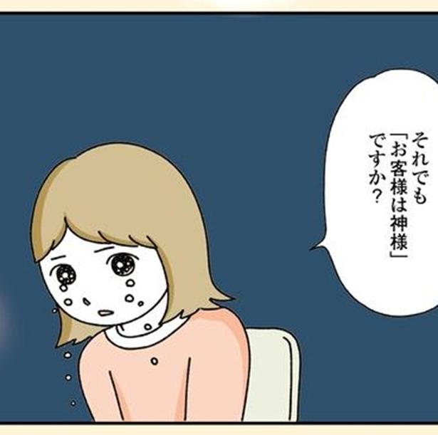 「それでもお客様は神様ですか？」警察沙汰になっても守ってくれない？！カスハラを放置する理不尽な企業風土に絶望【作者に聞く】