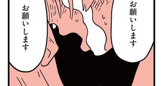 いじめが許されたと思っていたのは加害者側だけだった？「死なないで。お願いします。お願いします」