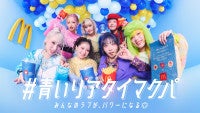 HANA「青いマックの日」特別サポーターに就任！7人全員でライブ配信＆オリジナルダンスを披露