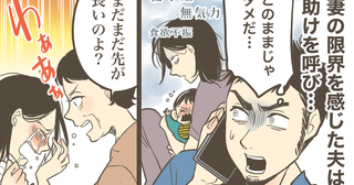 子育て限界…無気力と食欲不振でボロボロの私を見て夫が救世主に相談→かけられた言葉に思わず涙腺崩壊