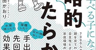 「塾なしで慶應・奨学金で海外大」も実現！子どもの自主性を伸ばす教育法とは？