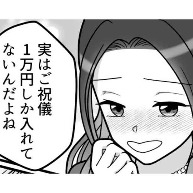 【結婚式】「ご祝儀1万円しか入れてない」と暴露する友人!?周りが結婚ラッシュ＆ご祝儀貧乏な女性