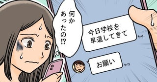 「お願い、早退して」どうした！？社会人彼から急な連絡⇒彼の家へ向かうと…信じられない光景が