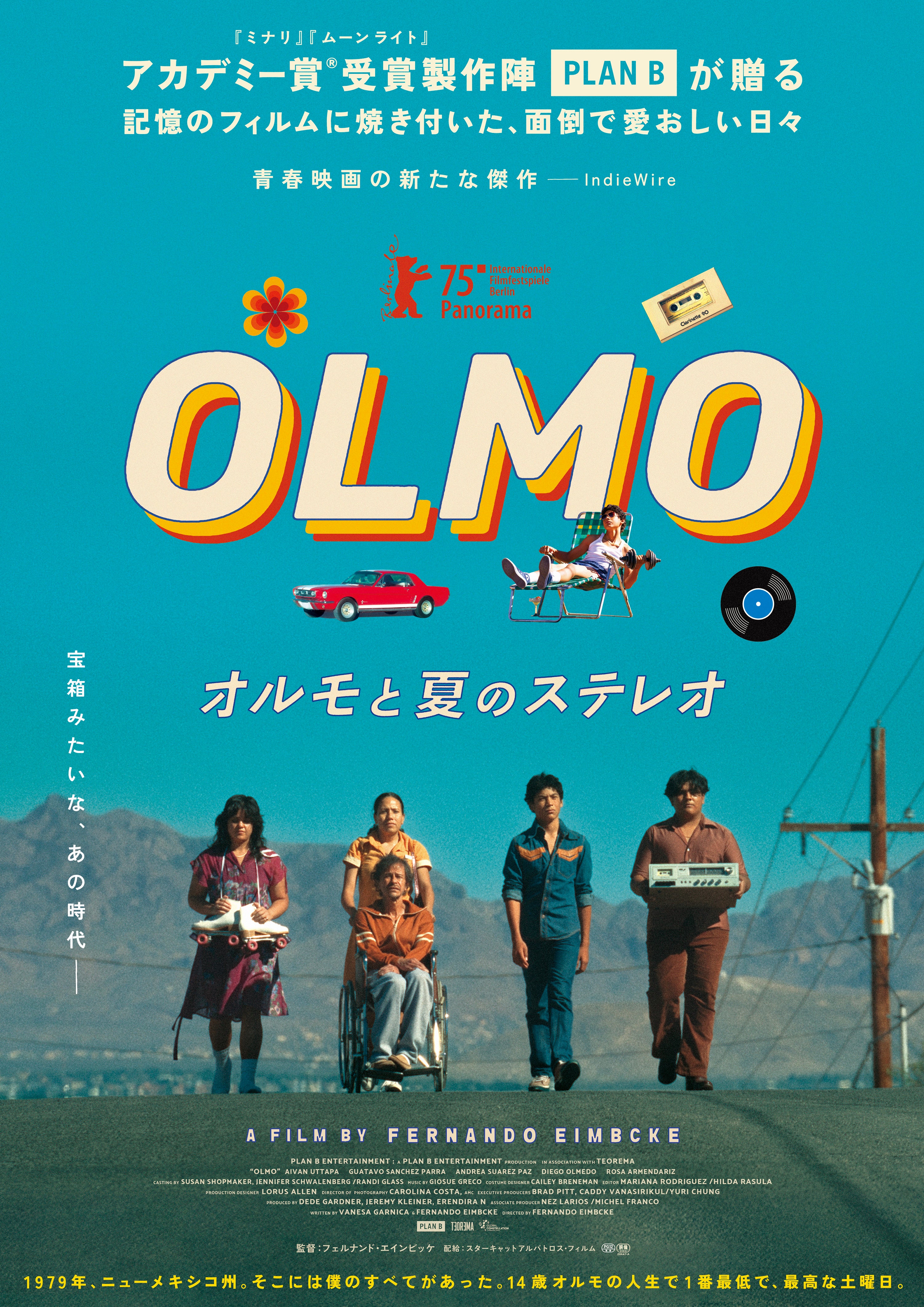 プランB製作の青春映画「オルモと夏のステレオ」11月20日全国公開14歳の少年の初恋、友情、家族の絆描く【本予告映像あり】