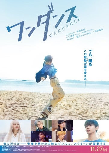 JO（&TEAM）、池端杏慈、山口綺羅出演映画『ワンダンス』挿入曲、Nenashi新曲MV公開！