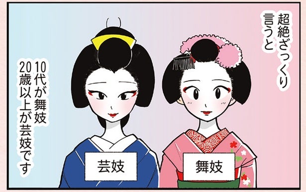 舞妓と芸妓、違いを知っていますか？【元舞妓が教える！花街用語解説】