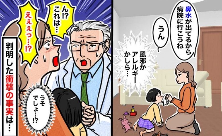 「鼻に何か詰まっていますね」風邪じゃないの？→医師に言われてびっくり！思わぬ診断結果とは？