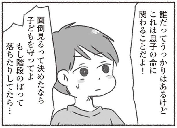 命に関わることなのに！ 1歳児との添い寝を夫に頼んだらまさかの放置／夫と心が通わない（16）