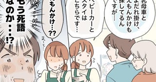 「乳母車？えもんかけ？」もはや死語！？ベビー用品店で見た店員の驚きの反応【体験談】