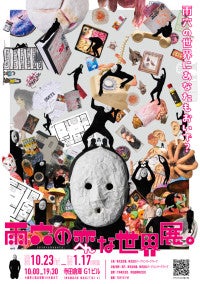 ホラー作家・雨穴、初の大規模展覧会まるでテーマパークな「雨穴の変な世界展。」開催決定