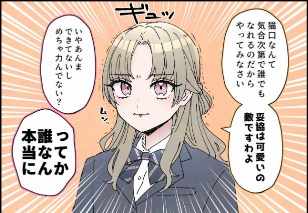 “かわいい”に妥協を許さないお嬢様…猫キャラ少女とのやりとりが「実は漫才コンビでは」【漫画】