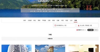 ヤフートラベル、「GoGoセール」開催中4月10日まで