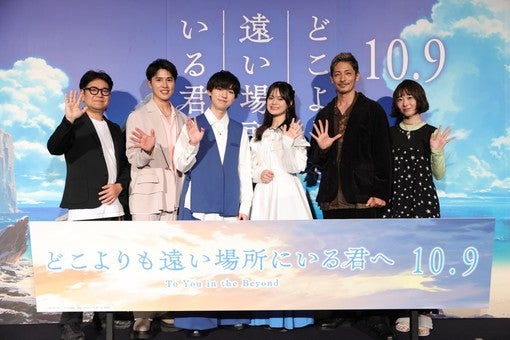石橋陽彩、永瀬アンナら登壇！映画『どこよりも遠い場所にいる君へ』完成披露上映会で9月16日大感動の嵐［イベントレポート］