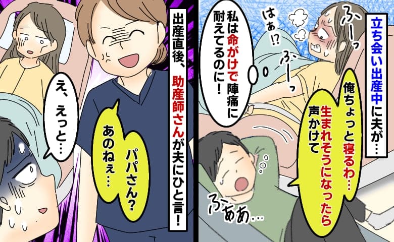 立ち会い出産中に夫「ちょっと寝るわ」妻、怒り爆発！産後、助産師が放った痛烈なひと言に夫はタジタジ