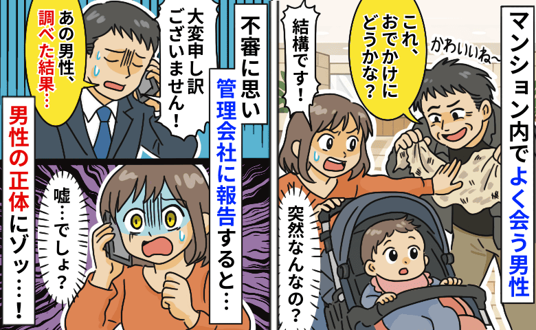 マンション内でよく会う男性「足を撫で回してボロ布かけてくる…」え！？管理会社が明かした正体にゾッ