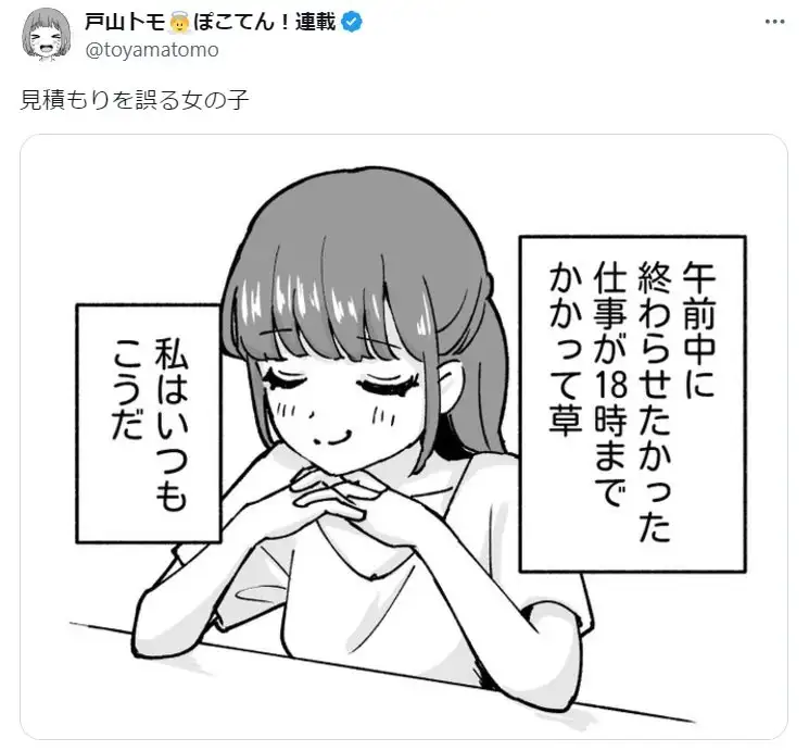 「だいたいコレ」「今これで悲しみに暮れている」仕事の〝見積もり〟誤った女の子に5.5万人共感