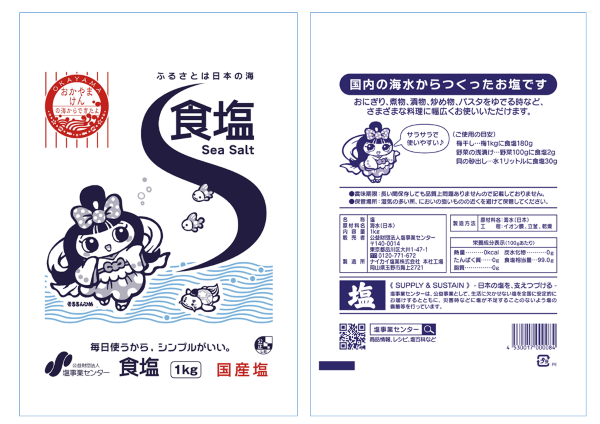 「食塩」発売50周年パッケージをリニューアル、50周年記念クイズも