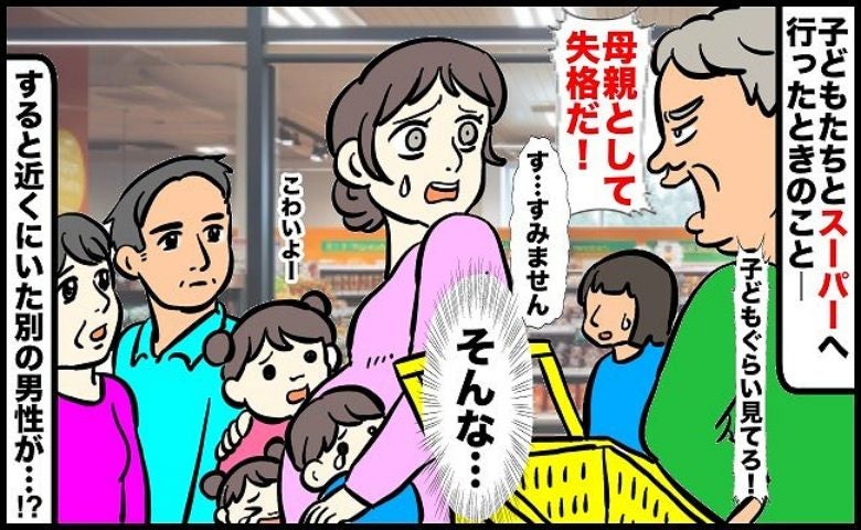 「おい！母親失格だ！」妊娠中の子連れスーパーで突然の罵声。さらに激怒する男の矛先が向いた相手とは