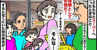 「おい！母親失格だ！」妊娠中の子連れスーパーで突然の罵声。さらに激怒する男の矛先が向いた相手とは