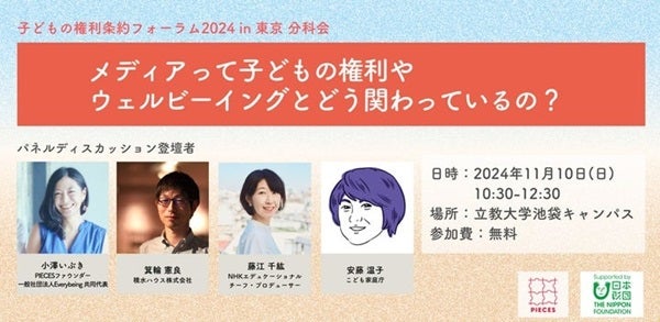 【東京都豊島区】子どもの権利について学びあうフォーラム＆分科会開催。会場内には出張「プレーパーク」も