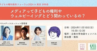 【東京都豊島区】子どもの権利について学びあうフォーラム＆分科会開催。会場内には出張「プレーパーク」も