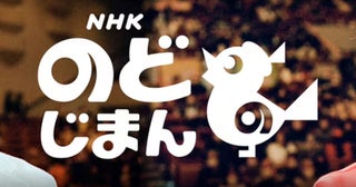 「想像以上に放送事故」『NHKのど自慢』で出場者にまさかのハプニング！「めっちゃ焦ったやろな」