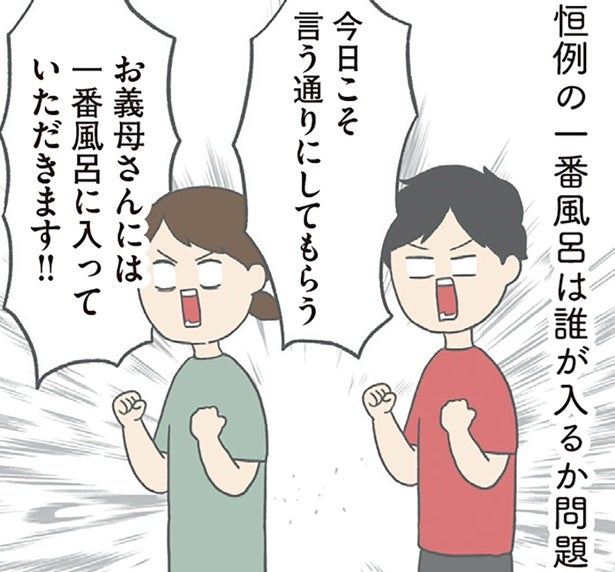 一番風呂か、最後か。夫婦とお義母さんのお風呂バトルが勃発