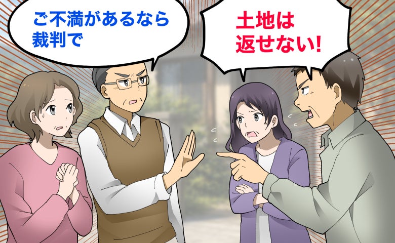 「ご不満があるなら裁判で判断を」夫のひと言で現実になった。両親亡き後のご近所トラブルの行方