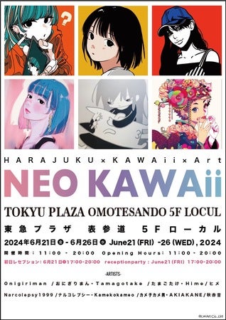 【東京都渋谷区】“カワイイ”の核を探る現代アートグループ展「NEO KAWAii」東急プラザ表参道で開催