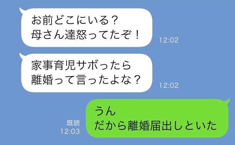 高熱で倒れても介護優先「気合いで治せ！サボるなら離婚だ」→「はい、喜んで♡」夫が青ざめたワケは？