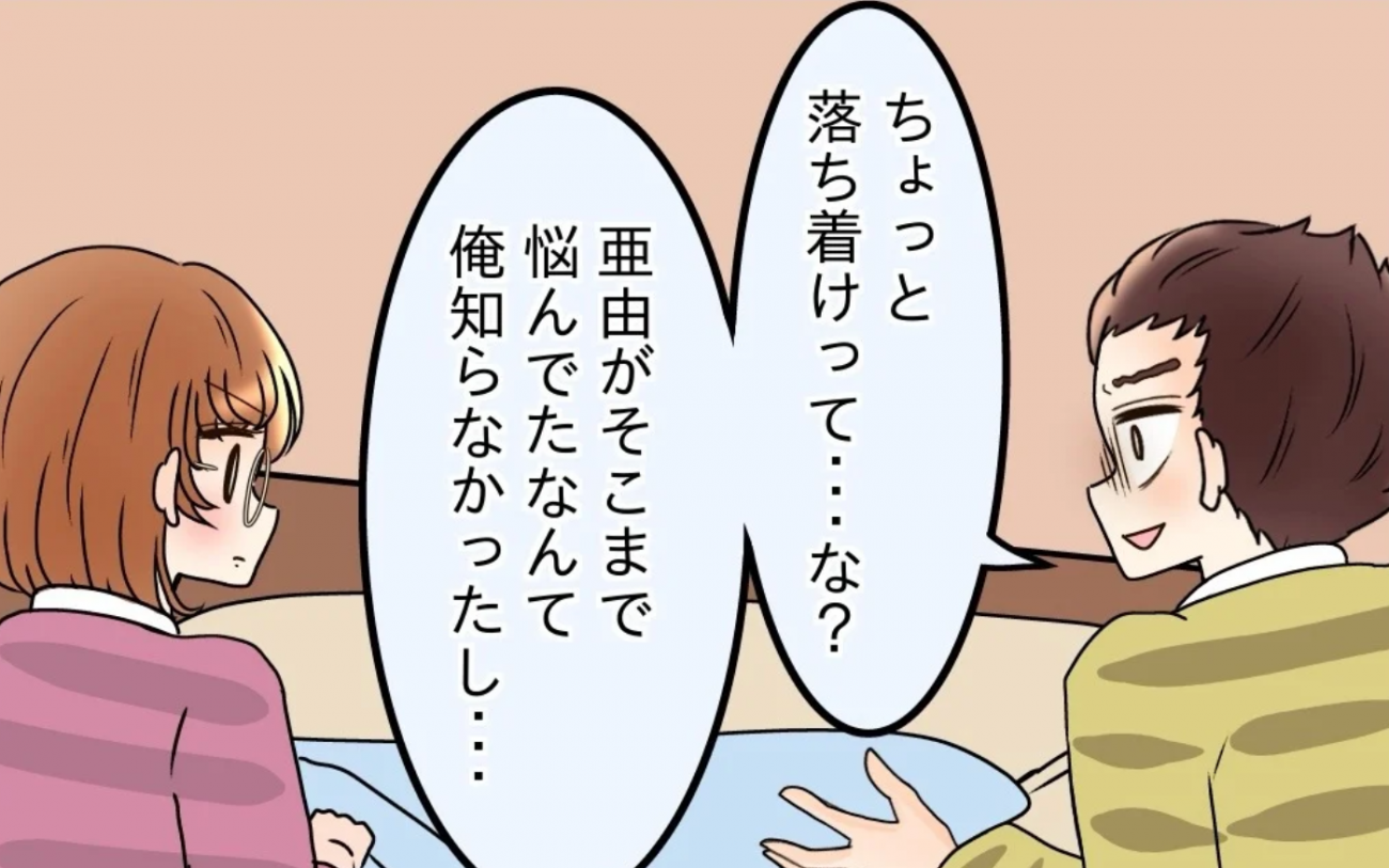 何度も話したのに…「そこまで悩んでいたとは知らなかった」だと!?【嫁姑問題に巻き込まれています Vol.59】