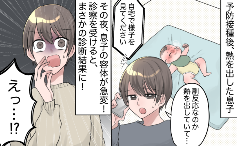 予防接種後、様子見から急変…！けいれんで入院した生後4カ月の息子の診断と、6年続いた看病のリアル