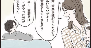 「子どもの歯磨きはママの方が上手じゃん」夫の調子の良い言い振りにイラッ！ ちょっと子どもを抱っこしただけで得意顔の夫…妻のイライラが爆発寸前！