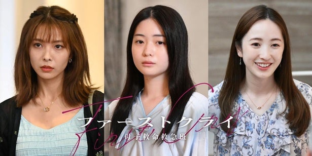 比嘉愛未主演ドラマに白鳥玉季＆寺本莉緒＆團遥香が“妊婦役”で出演新PR動画も公開＜ファーストクライ 母子救命救急班＞