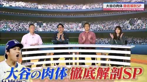  大谷翔平の桁違いパワーの秘密は？「ポテンシャルは170km/h」 