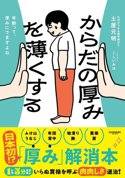 太ったわけじゃないのに"体が分厚い"年齢とともに増す「厚み」の正体