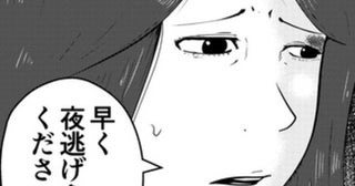 「もう限界です」表では人格者の夫が家庭ではDV…夜逃げを決意した母子の一夜を描く実話漫画【作者に聞く】