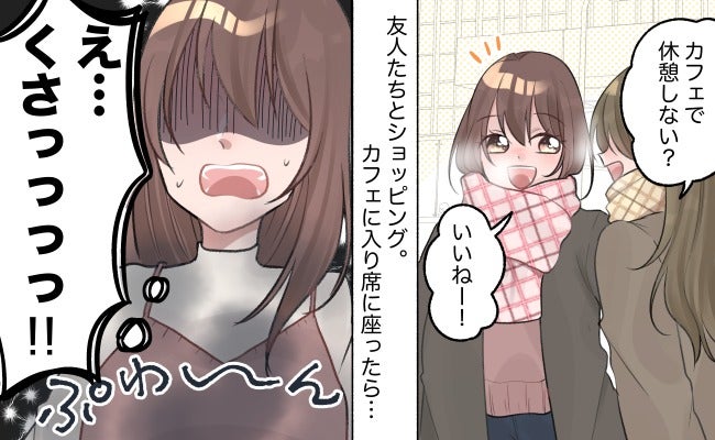 「え…くさっ！？」椅子に座ったら、自分からイヤな臭いが。臭いの発生元は…私の足！？