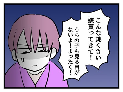 「こんな嫁もらってきて！見る目がない！」義母が豹変した同居生活…嫁をいびるのは姑の特権!?