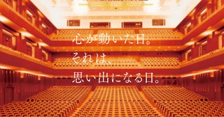 記念写真がレコードジャケットに。アクロス福岡が開館30周年記念の特別企画を用意！