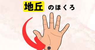 「霊的な何かが！？」35歳目前、左手に現れた謎のほくろ。不安な気持ちで過ごすうち、気付きが訪れて