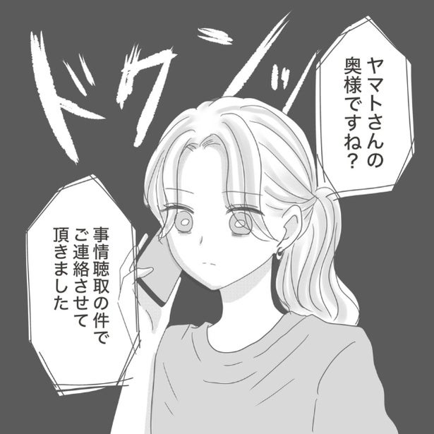 【実話】警察から疑われて事情聴取を受ける妻!?夫が逮捕されたあとの展開に驚愕＆当時の心境を語る【作者に聞いた】