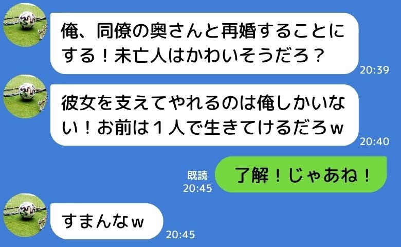 「向こうも俺に運命を感じている！」急死した同僚の奥さんと再婚したい夫→私「OK♪」快諾した結果