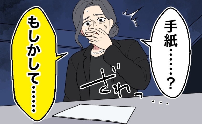 亡くなった友人からの手紙…？葬儀後に見つけた白い封筒に青ざめた理由【体験談】