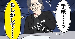 亡くなった友人からの手紙…？葬儀後に見つけた白い封筒に青ざめた理由【体験談】