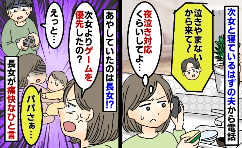 夫「次女が泣き止まないから来て！」寝室にいる夫から電話→はぁ？部屋へ行くと目を疑う光景が！一体