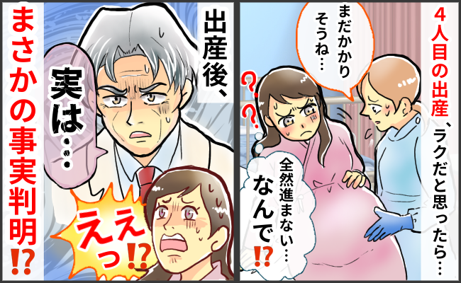 「お母さん、実はね…」4人目の出産で大苦戦！なかなか生まれなかったワケを知って驚きが隠せない！